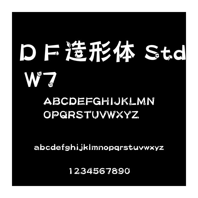 ＤＦ造形體 Std W7