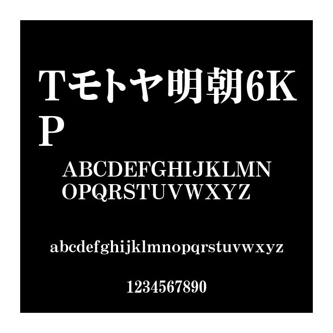 Tモトヤ明朝6KP