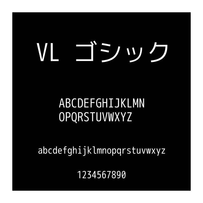VL ゴシック