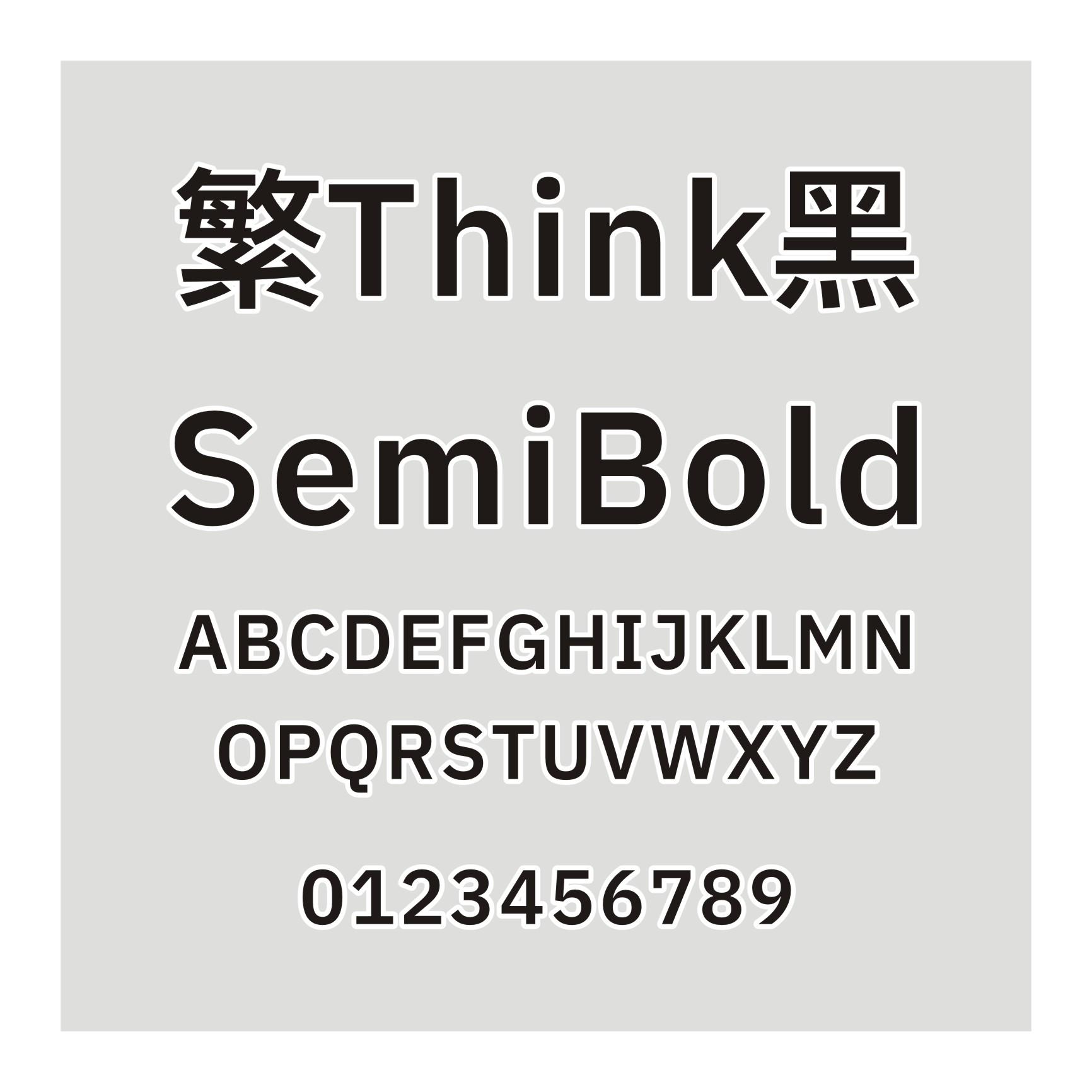繁Think黑 SemiBold