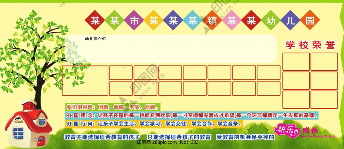 幼兒園宣傳欄設計模板