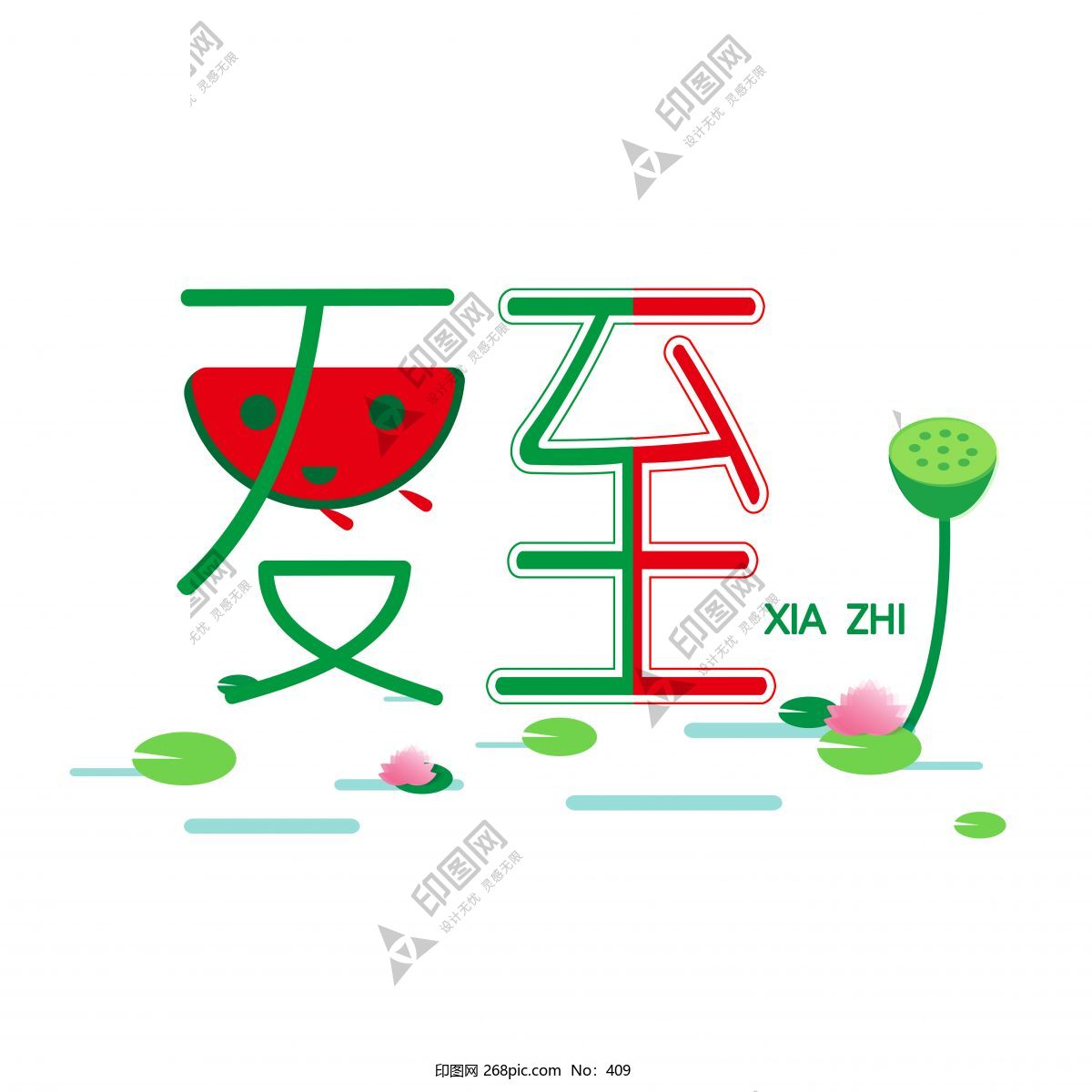 夏至夏日二十四節氣清新夏至