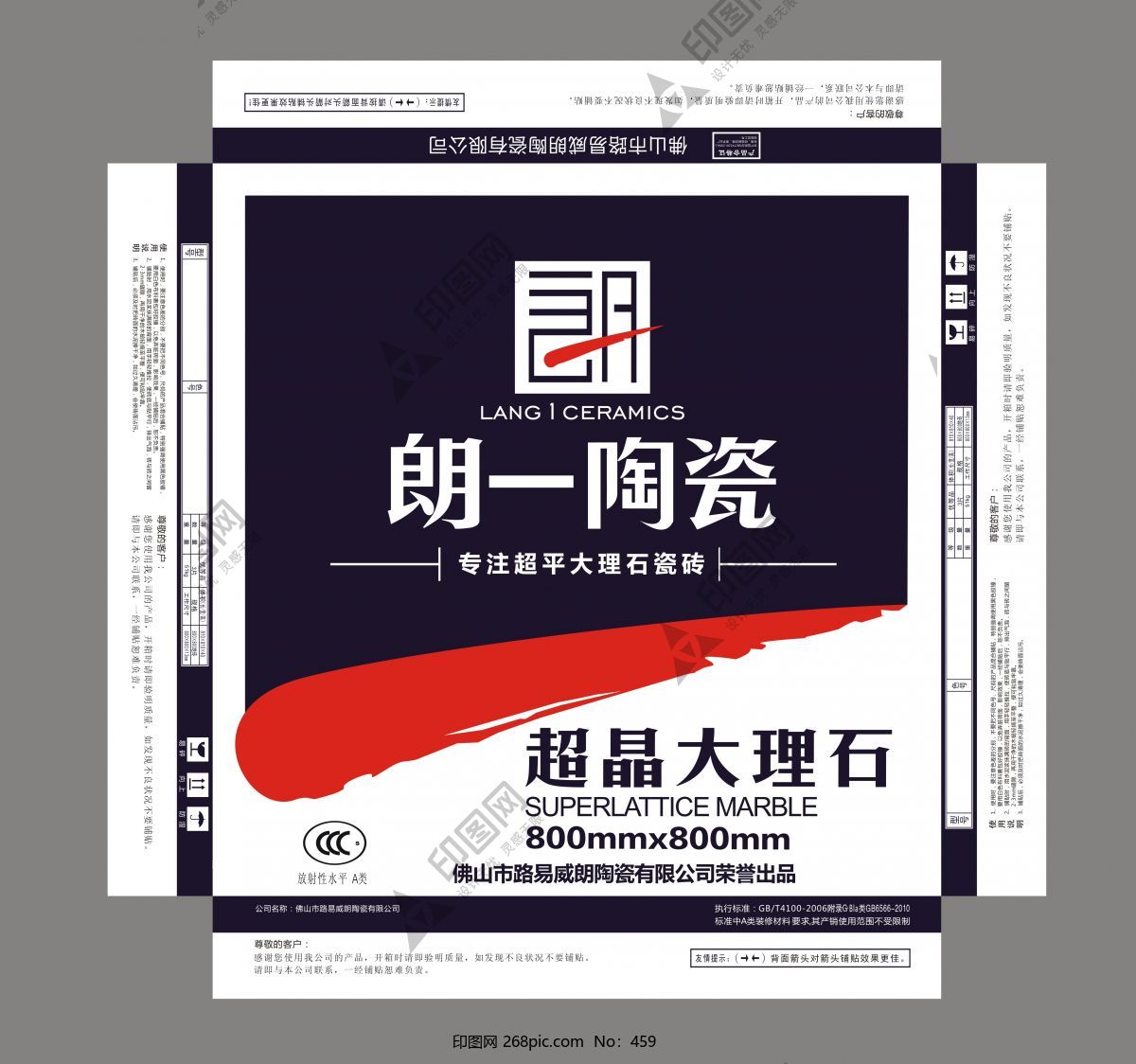 朗一800紙箱