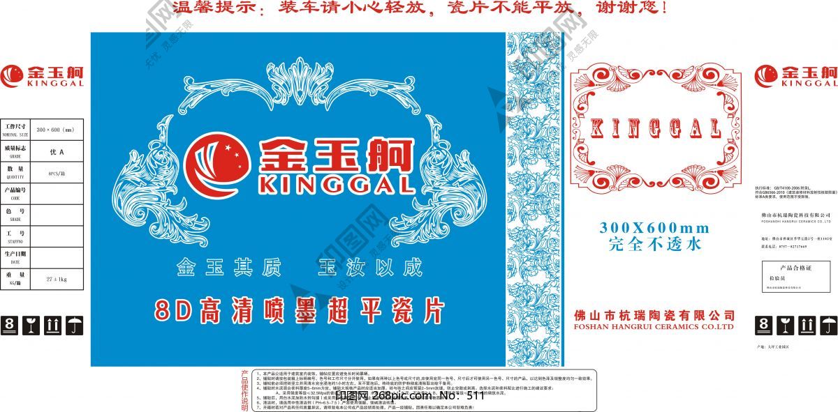 陶瓷包装箱