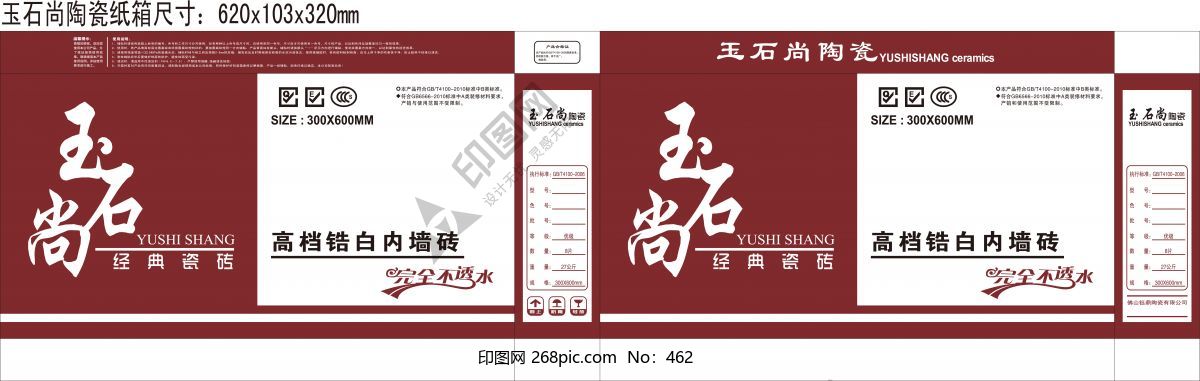 玉石尚陶瓷包裝