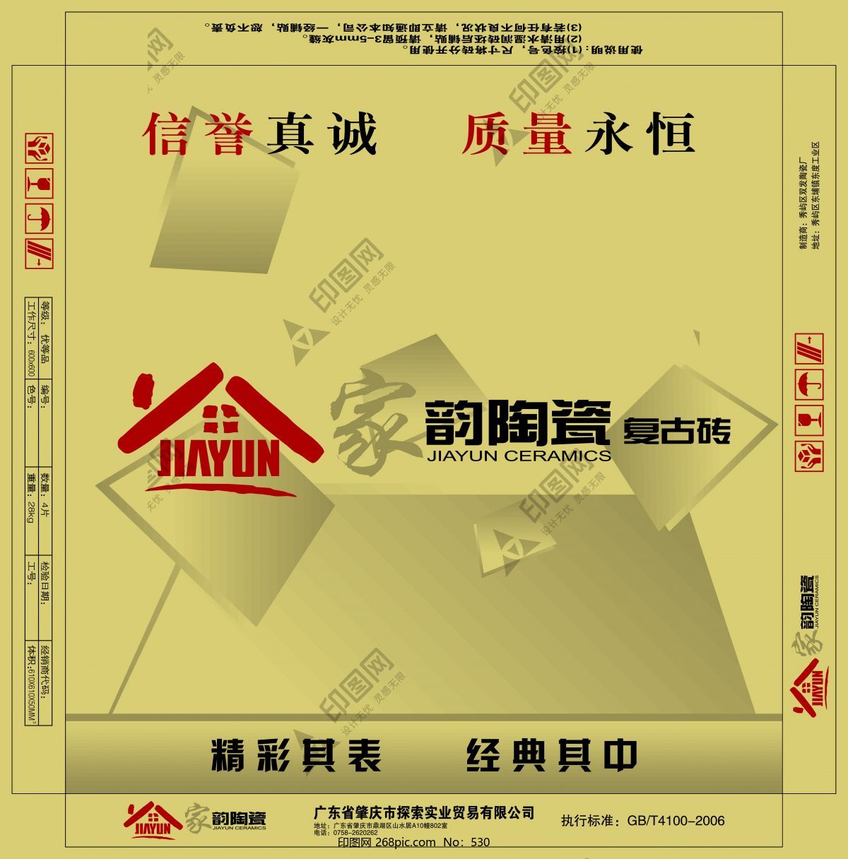 陶瓷包装箱