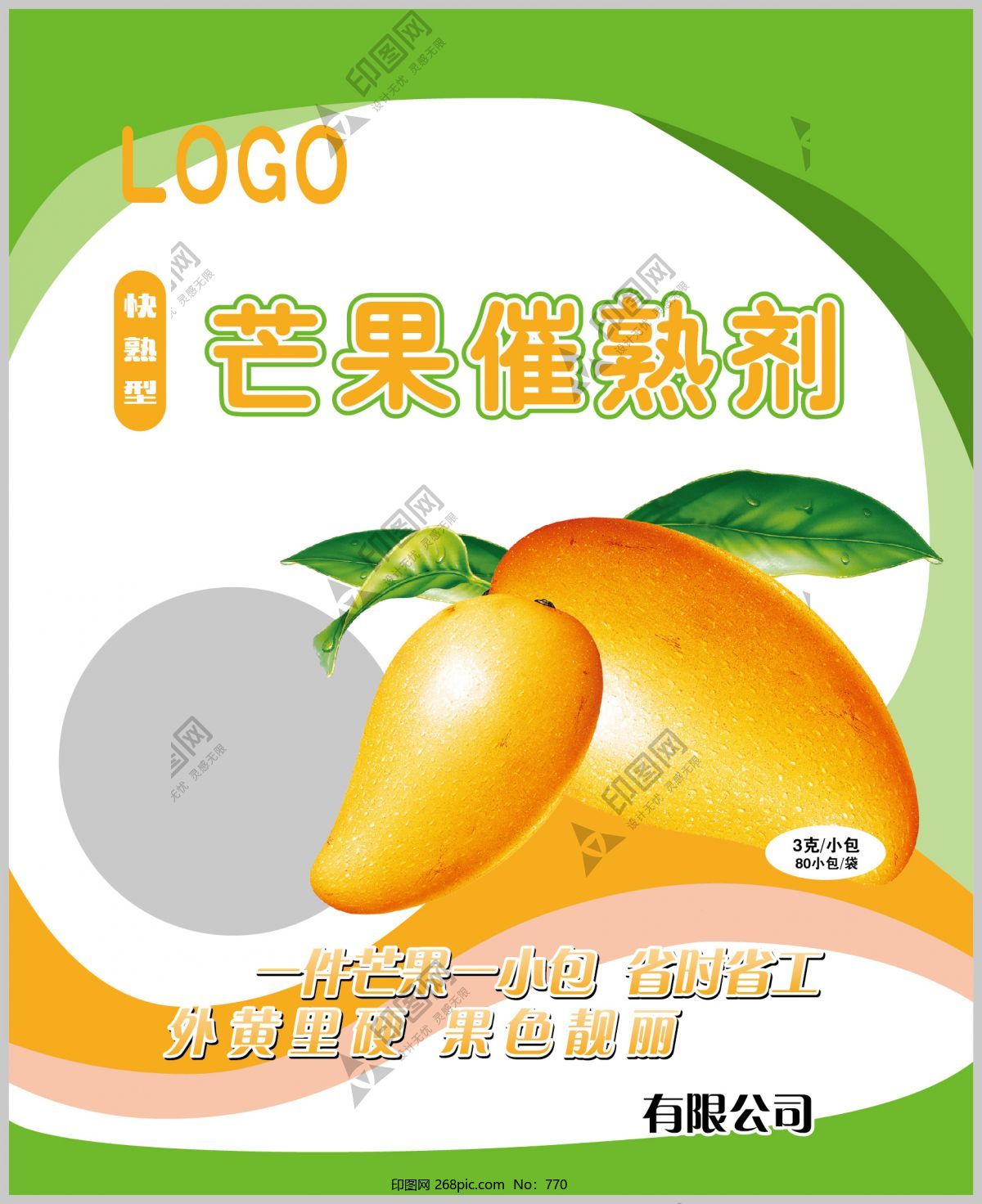 芒果包裝圖片