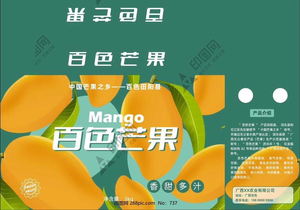 芒果农产品包装盒