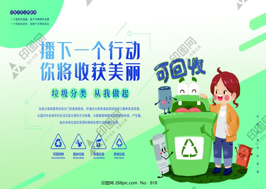 垃圾分类