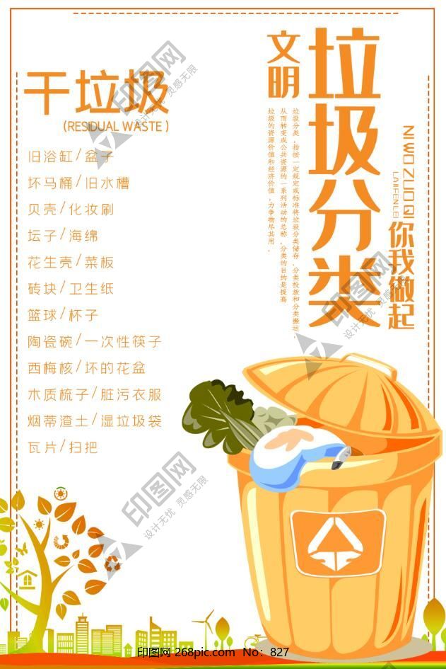 垃圾分类干垃圾分类环保垃圾分类