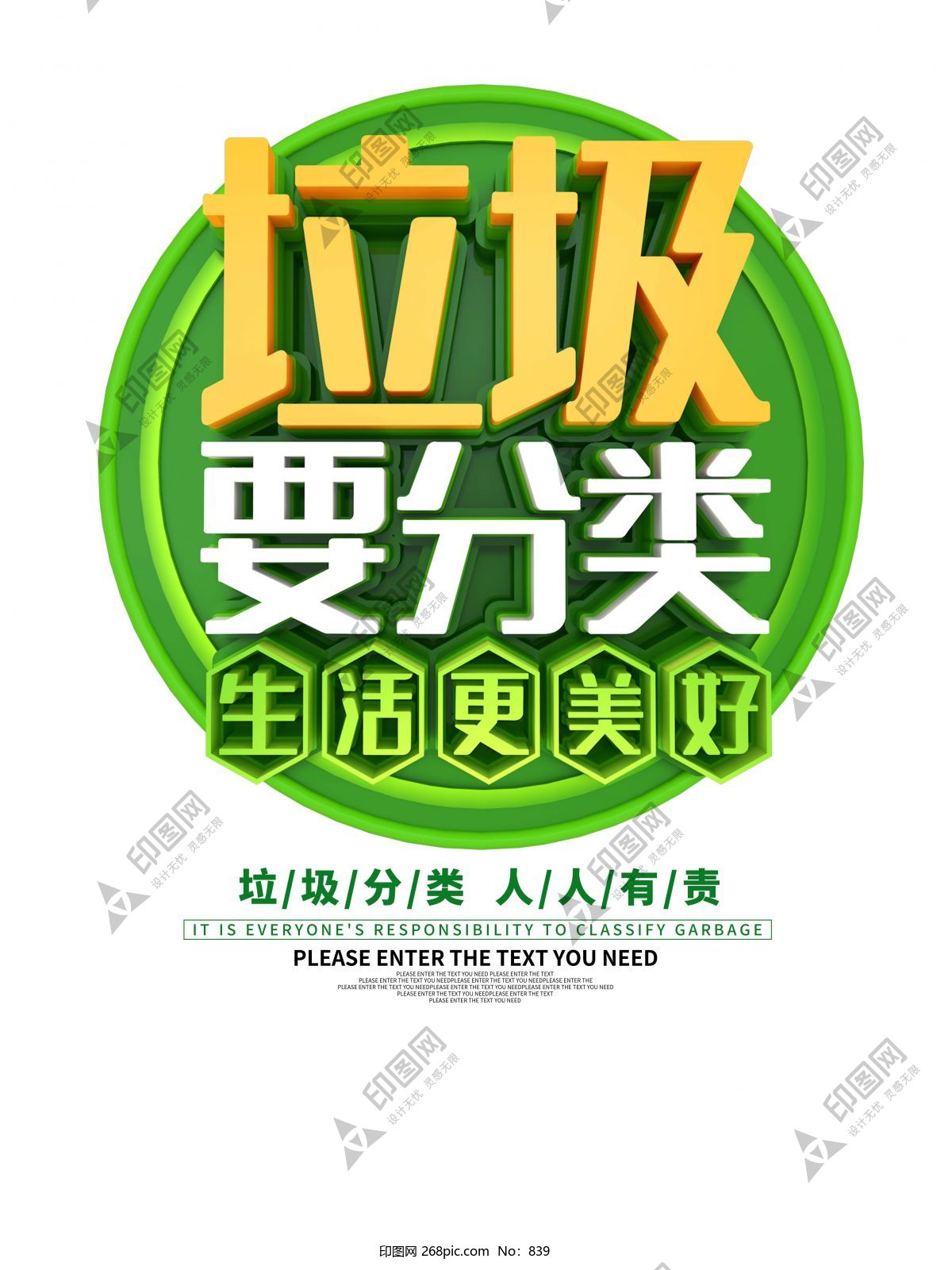垃圾要分類立體藝術(shù)字元素