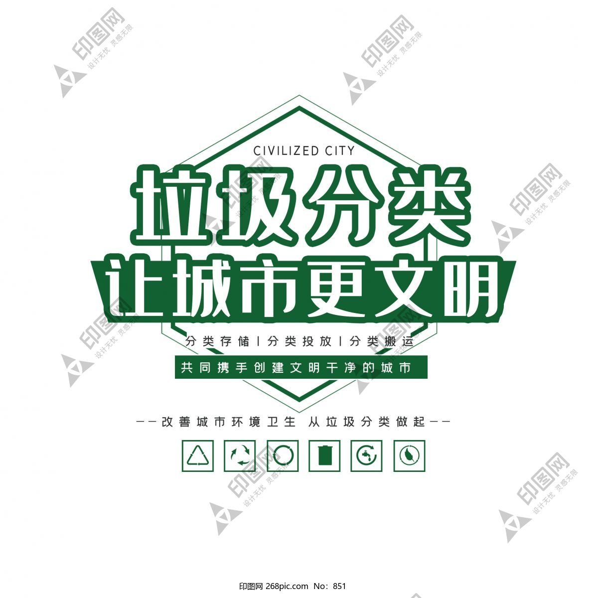 垃圾分類邊框主標題