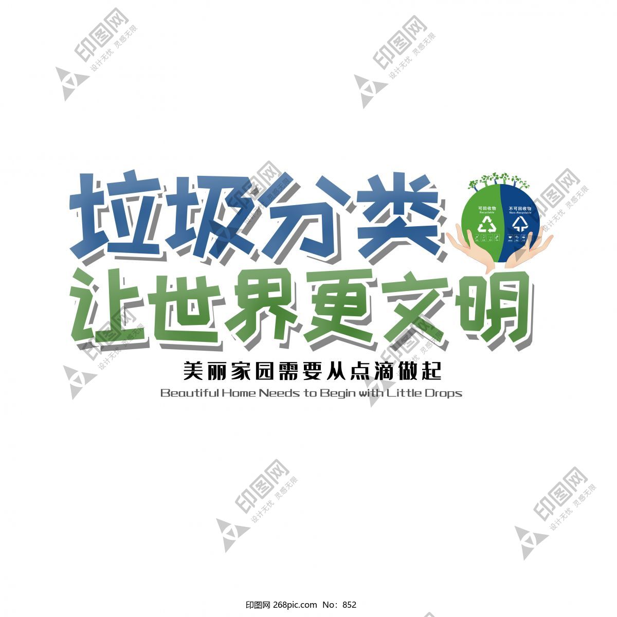 垃圾分類 讓世界更文明