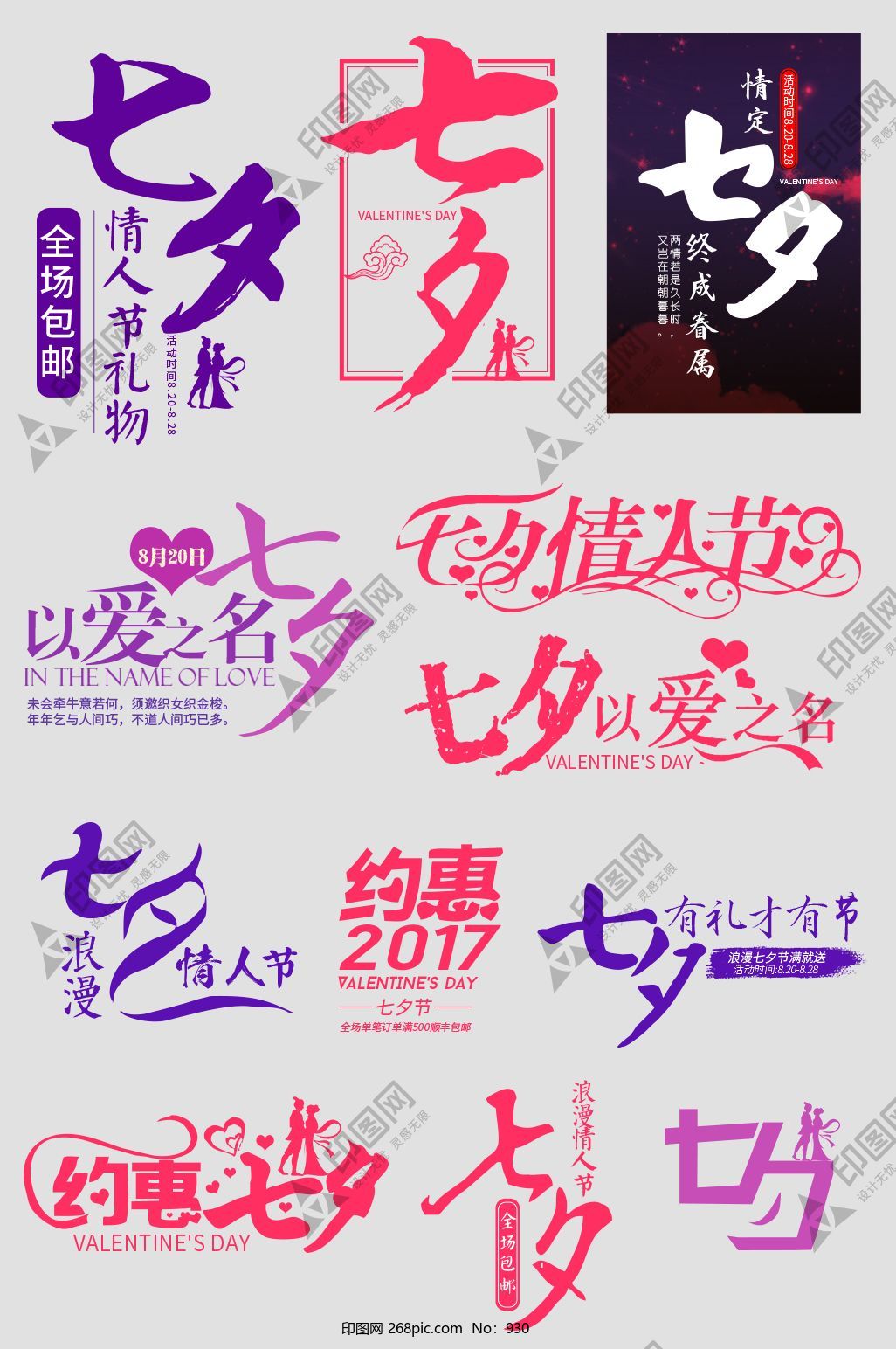 七夕情人節促銷熱賣標簽貼字體排版設計模板