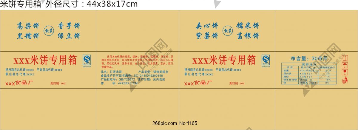 米餅專用箱包裝