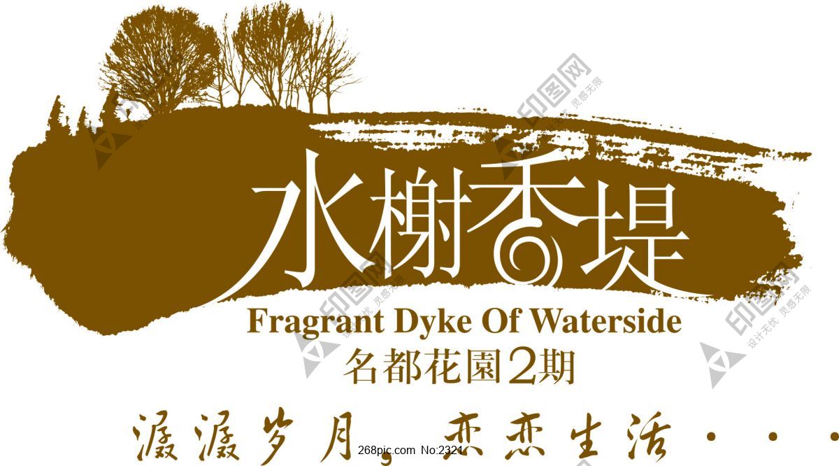 水榭香堤