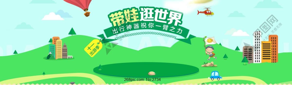 十一國慶出游季節(jié)綠色背景