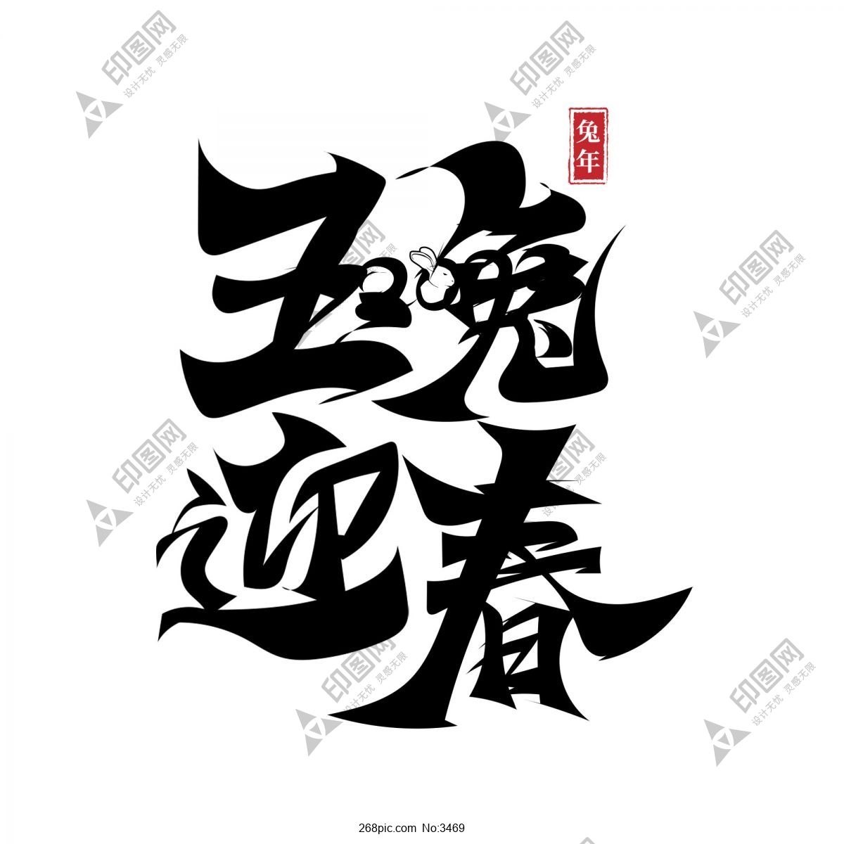 2023 兔年