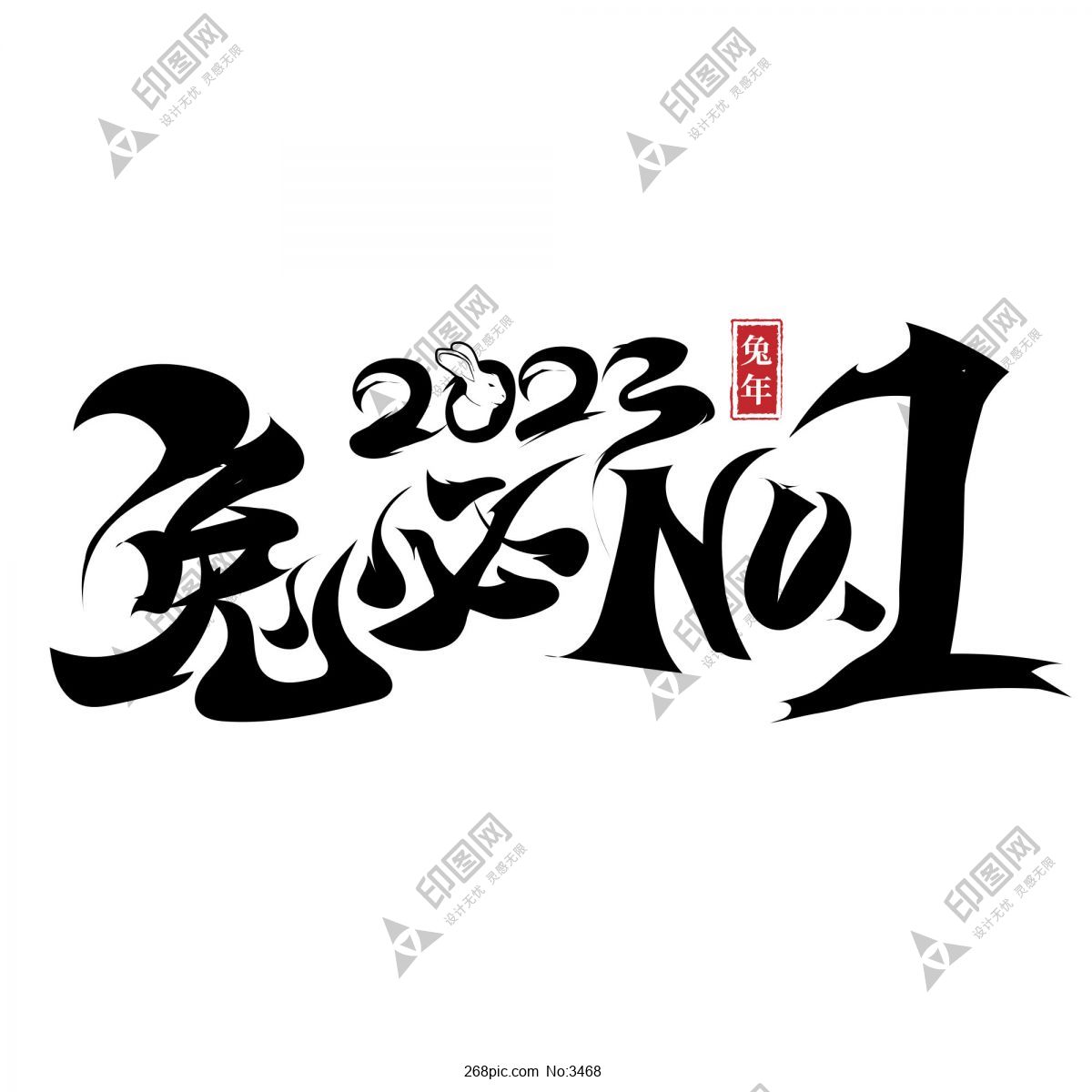 2023 兔年