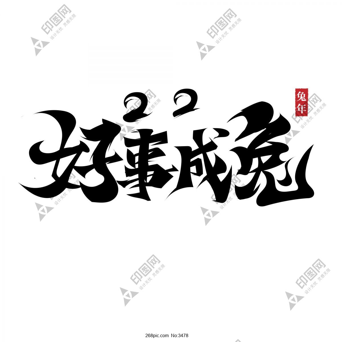 2023 兔年