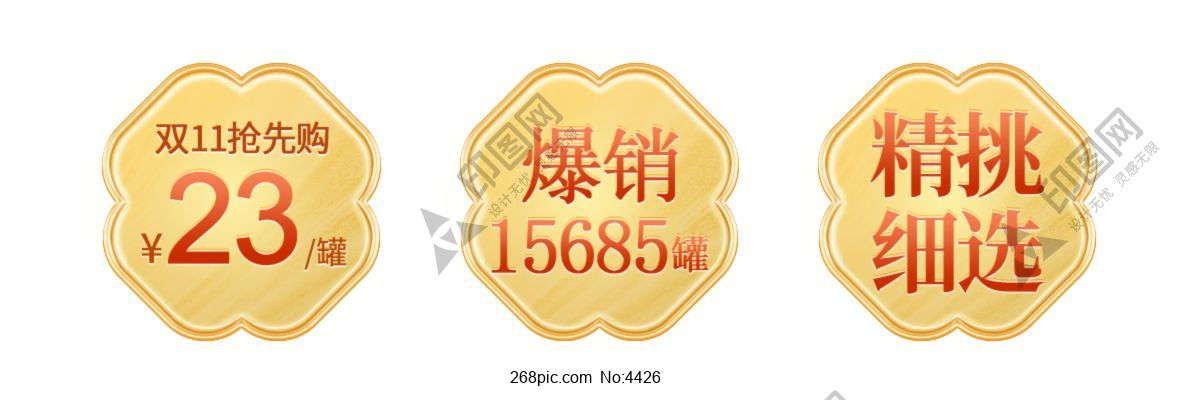 促銷標簽