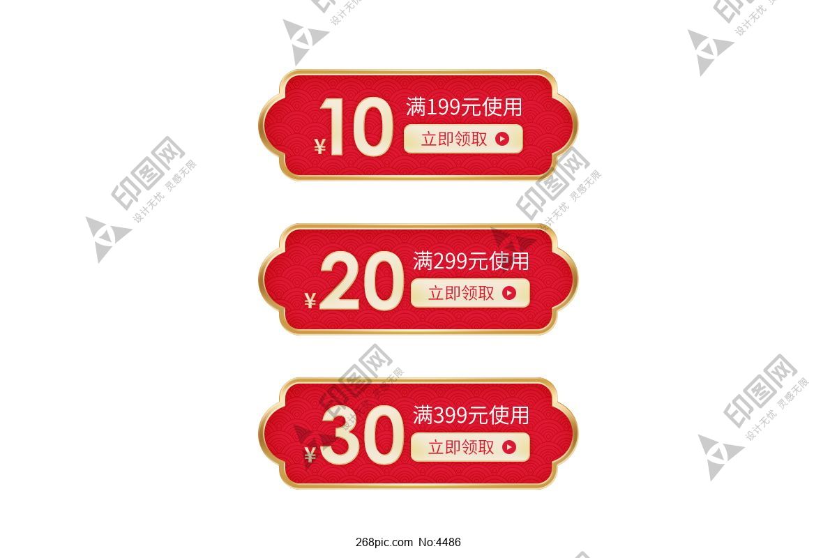 電商促銷優惠券
