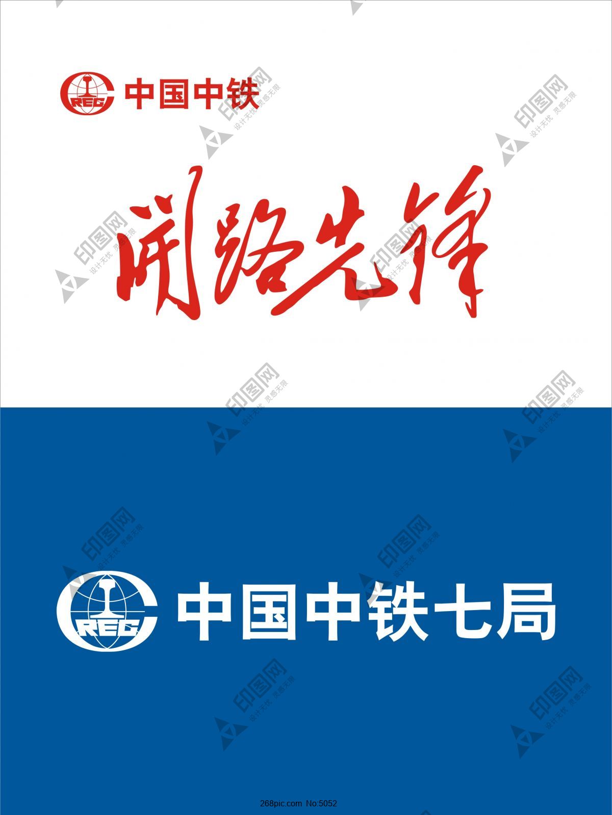 中國中鐵logo