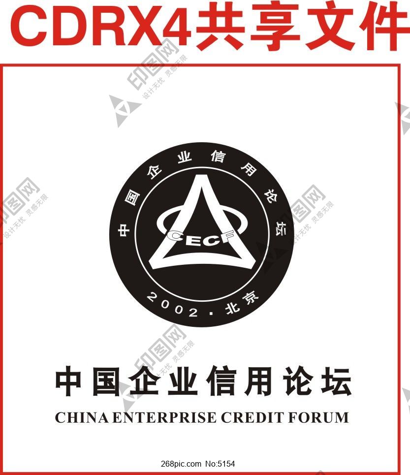 中国企业信用论坛标志
