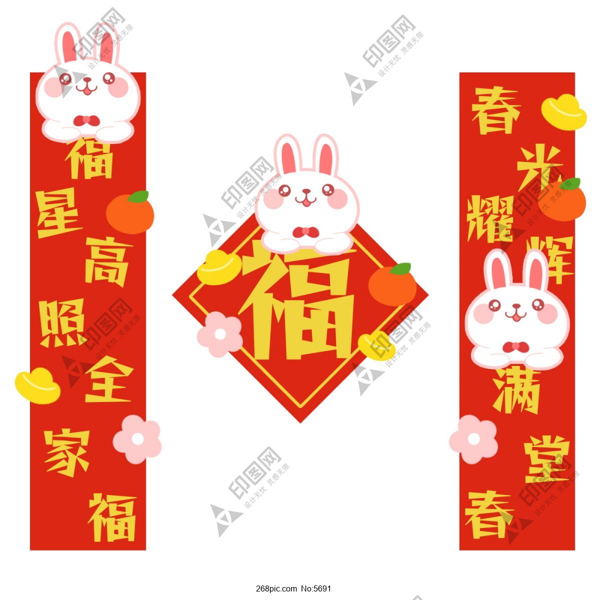 兔年對聯