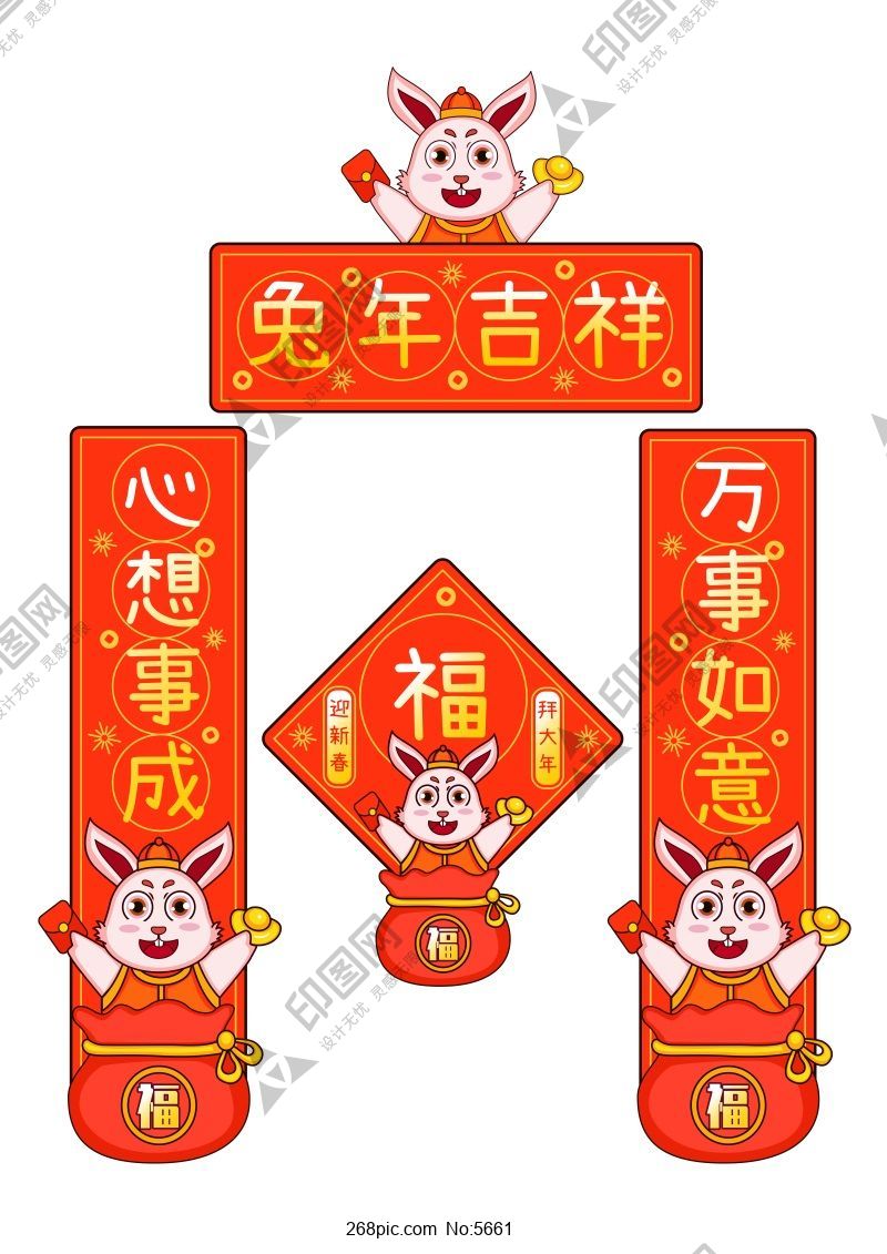 兔年對(duì)聯(lián)