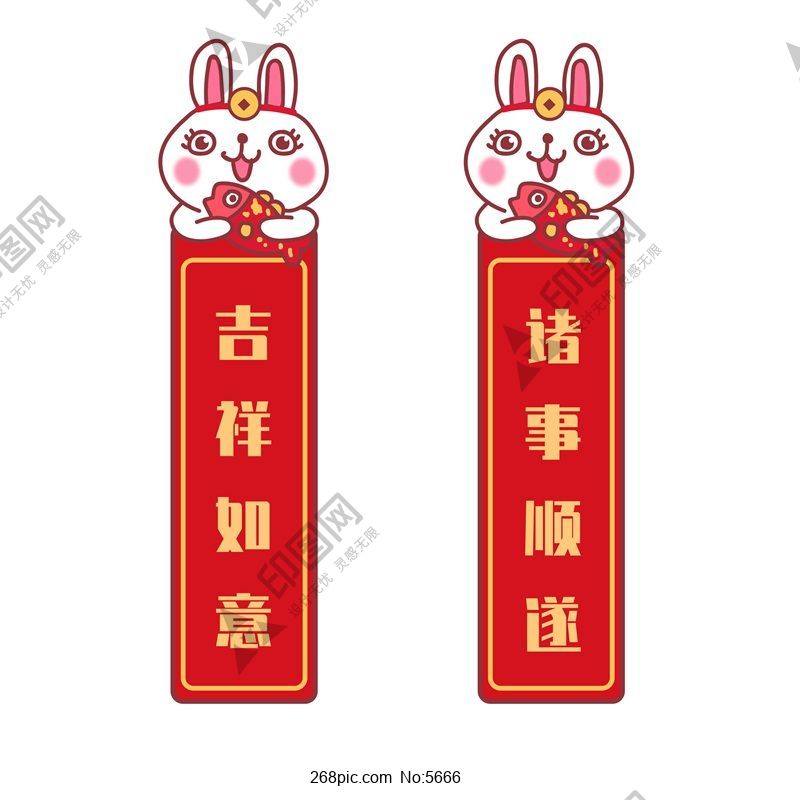 兔年對聯