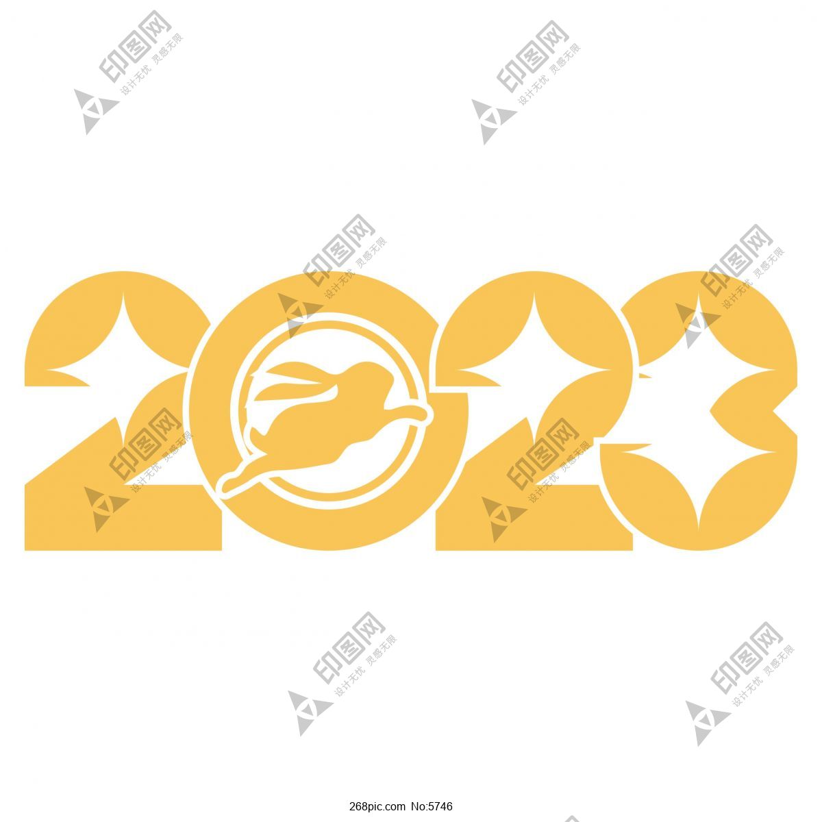 2023艺术字