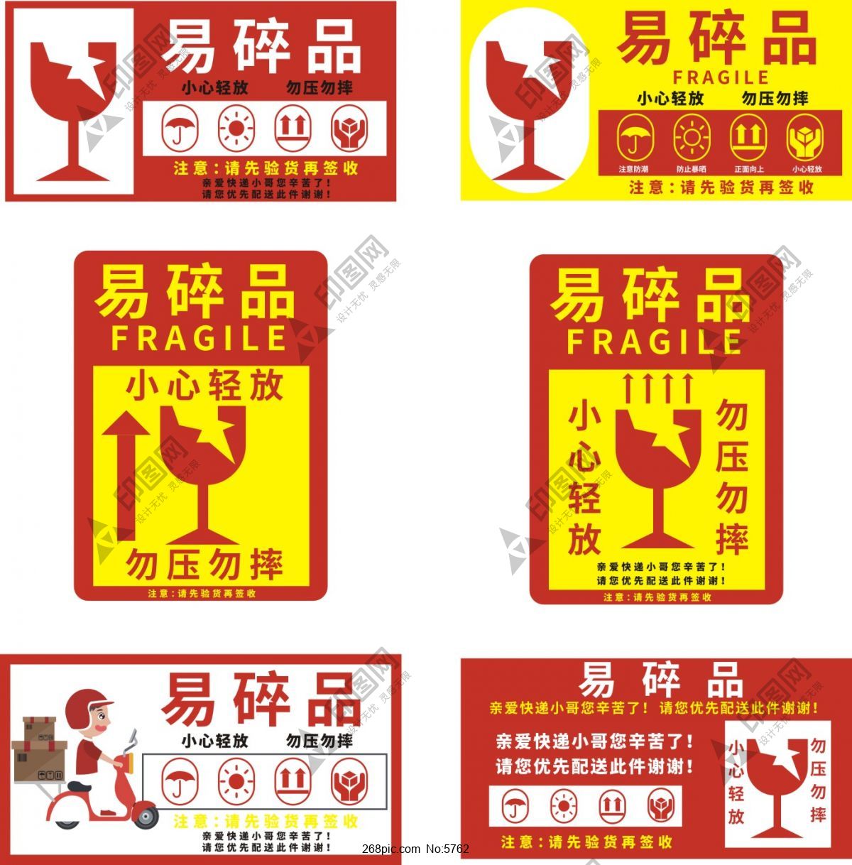 易碎品标识