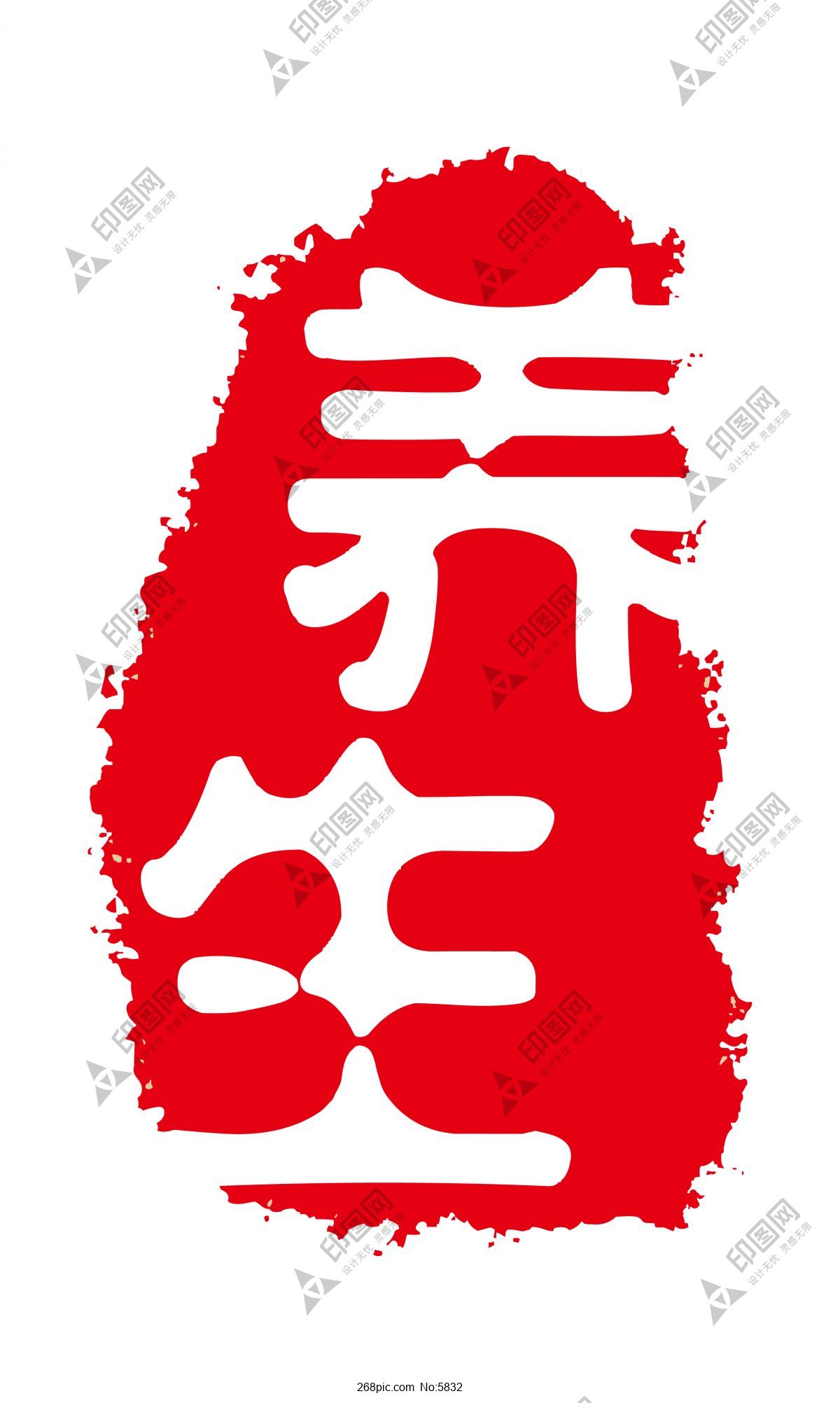 印章矢量紅色