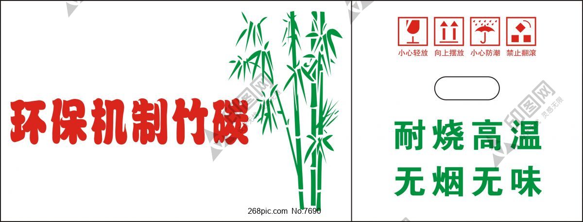竹炭 碳纸箱包装设计