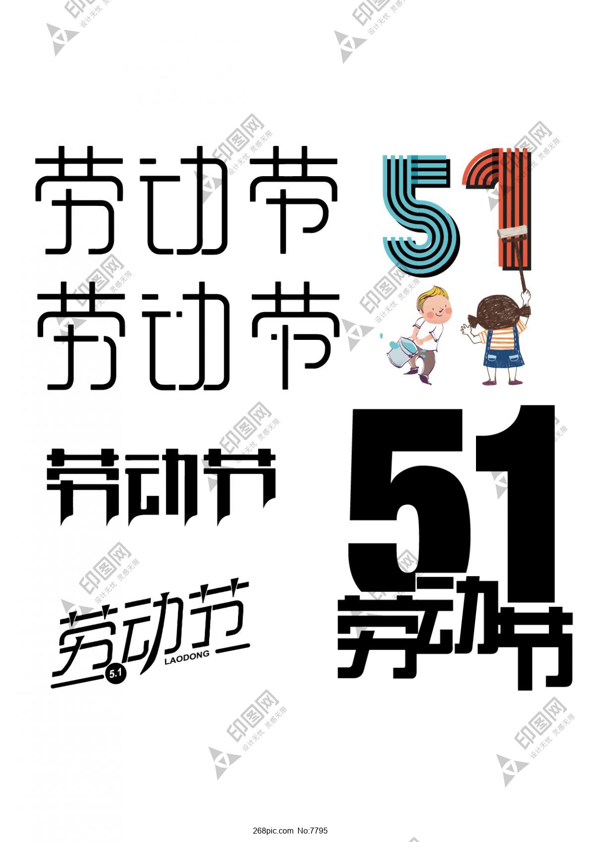 5.1勞動200節