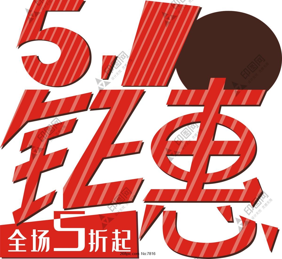 51鉅惠藝術(shù)字