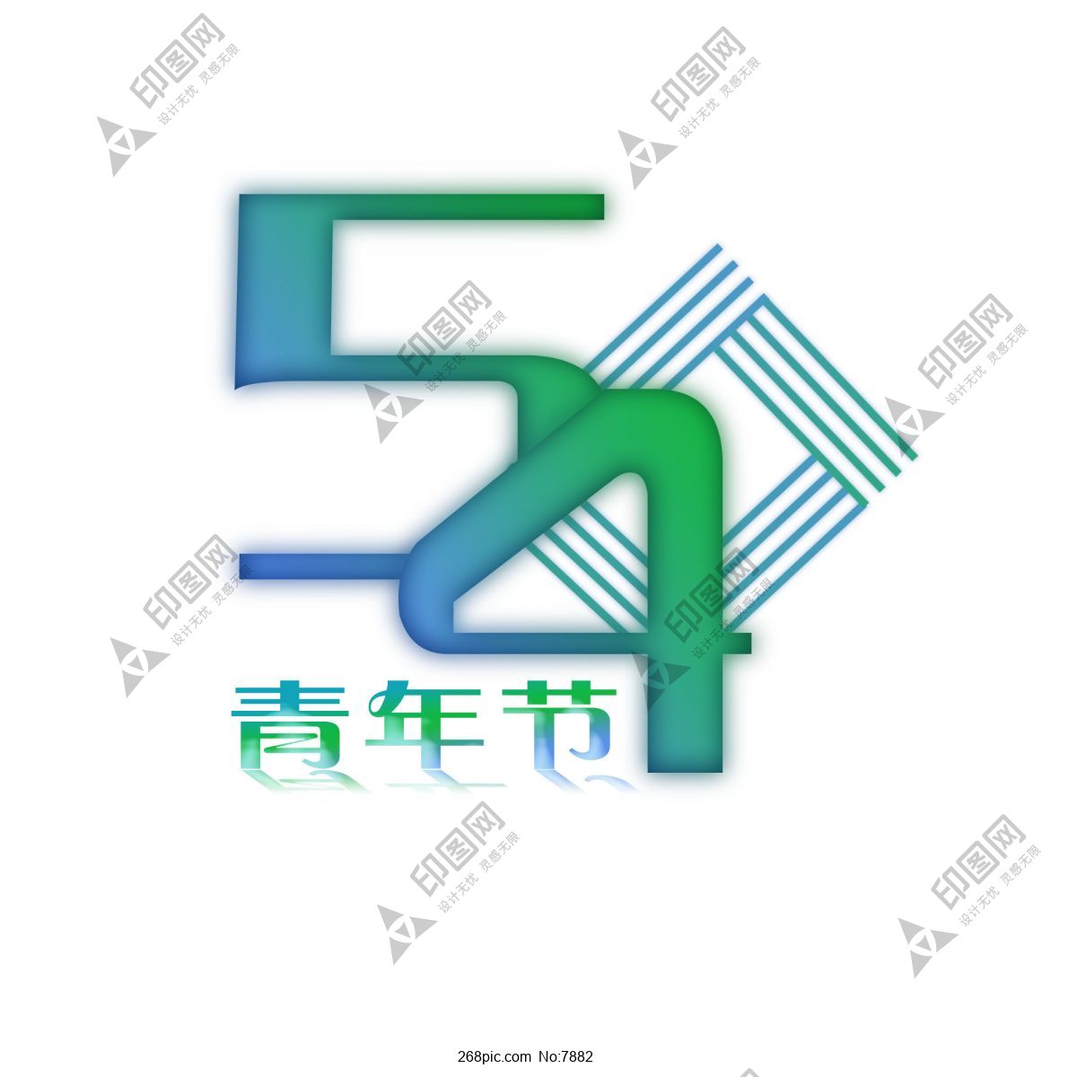 原創54青年節藝術字體