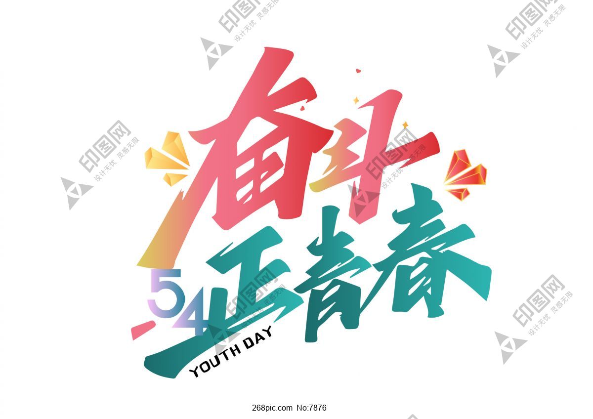 五四 青年節
