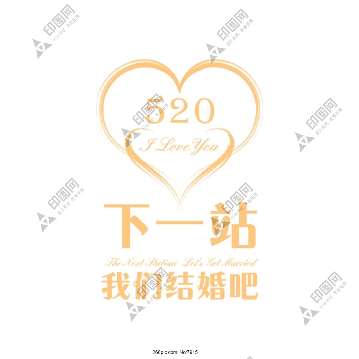 520下一站