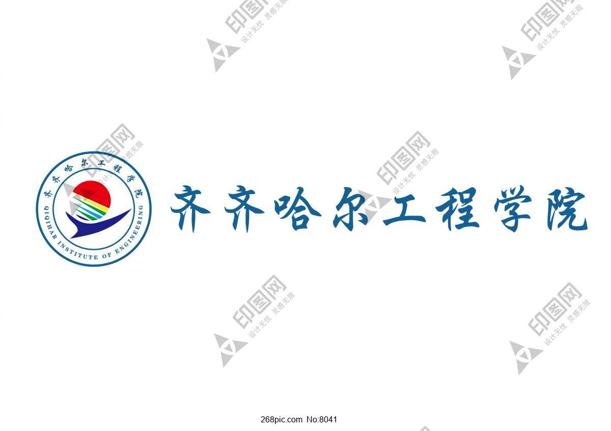 齐齐哈尔工程学院校徽