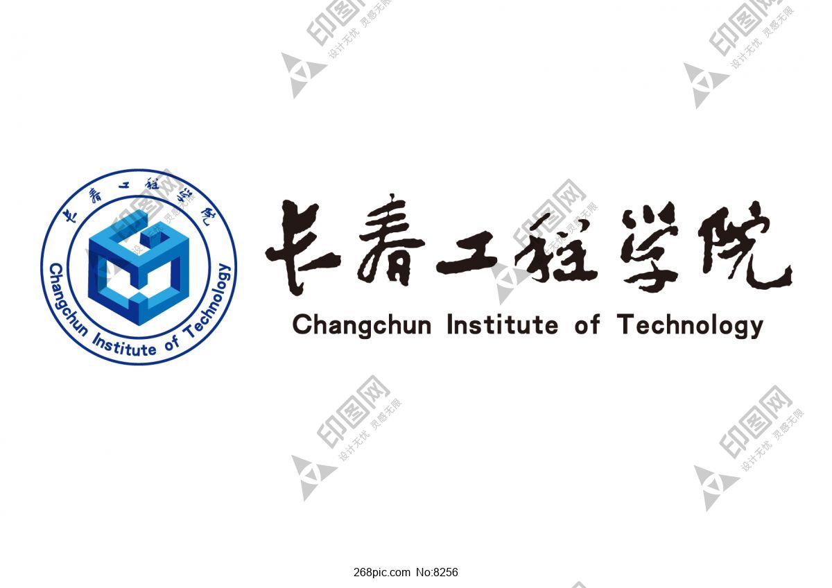 长春工程学院校徽