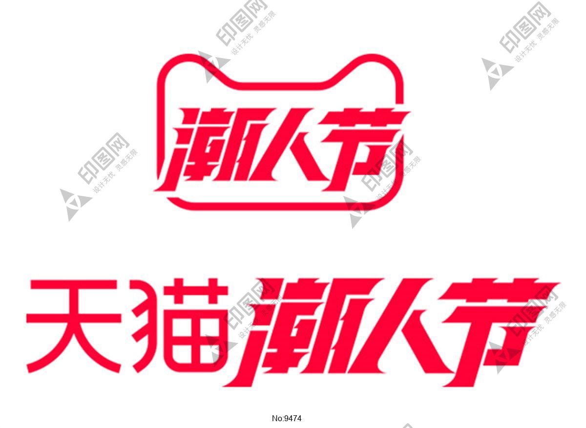 天貓潮人節(jié)logo