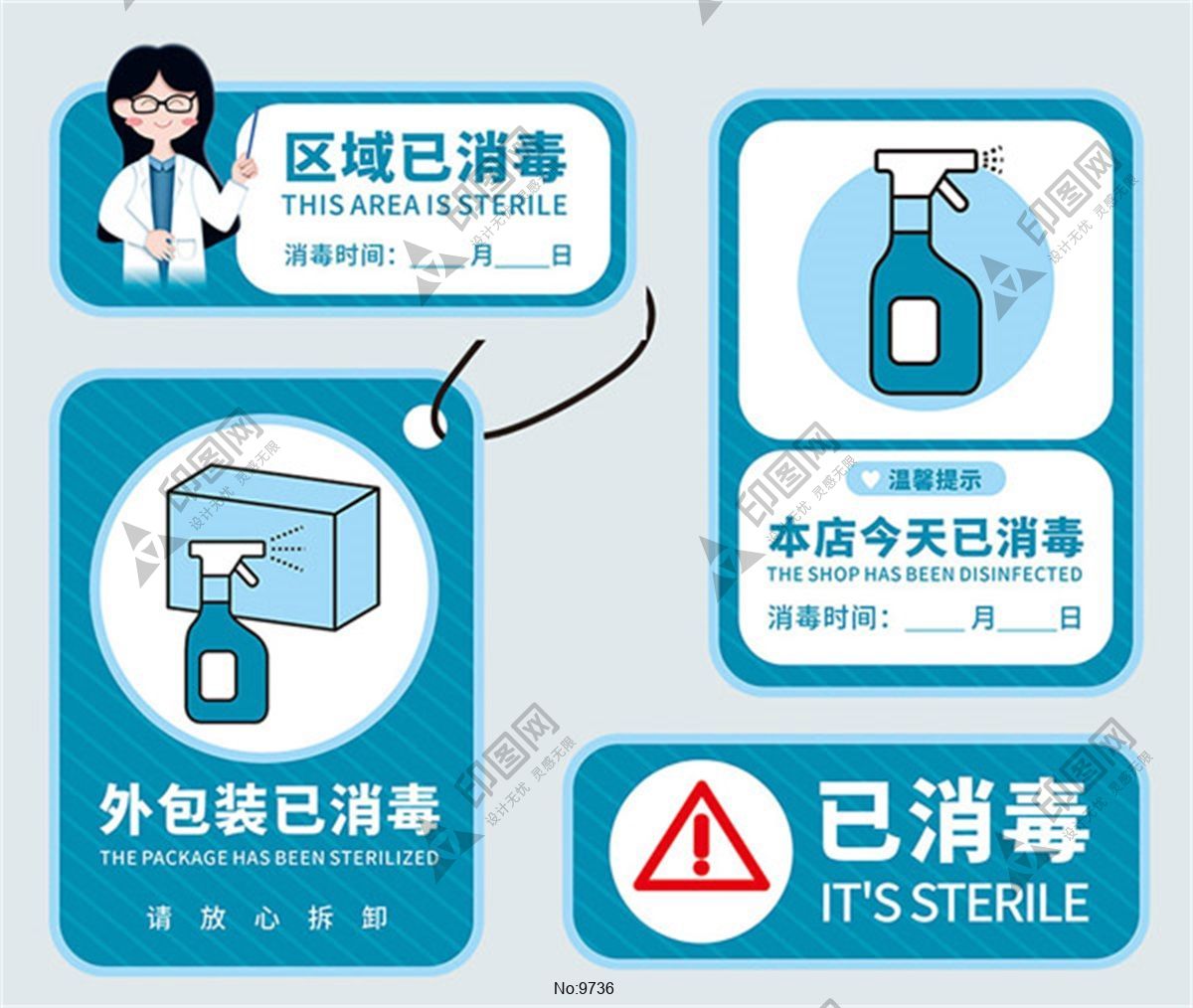 已消毒提示標識