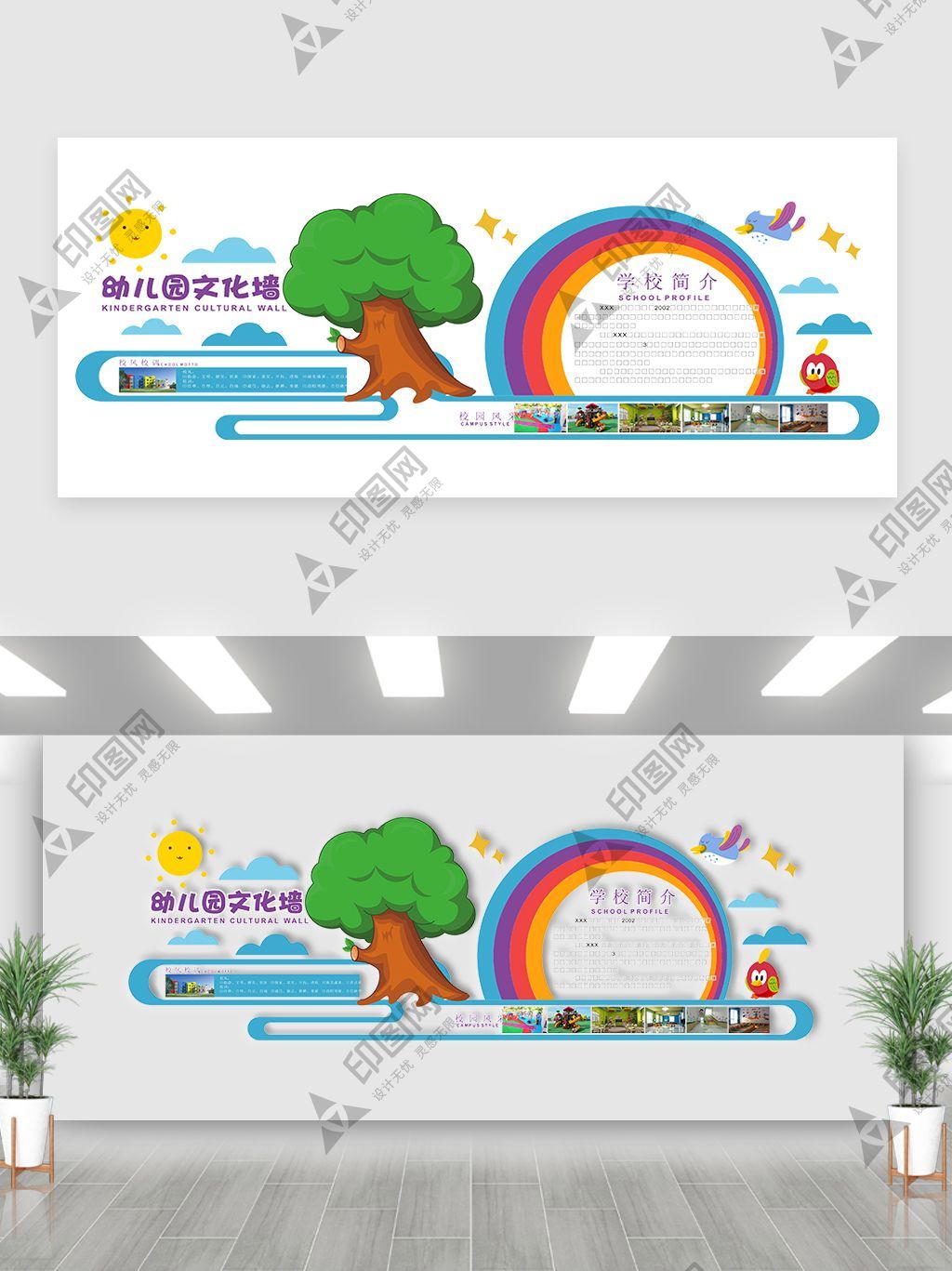 幼兒園校園文化墻