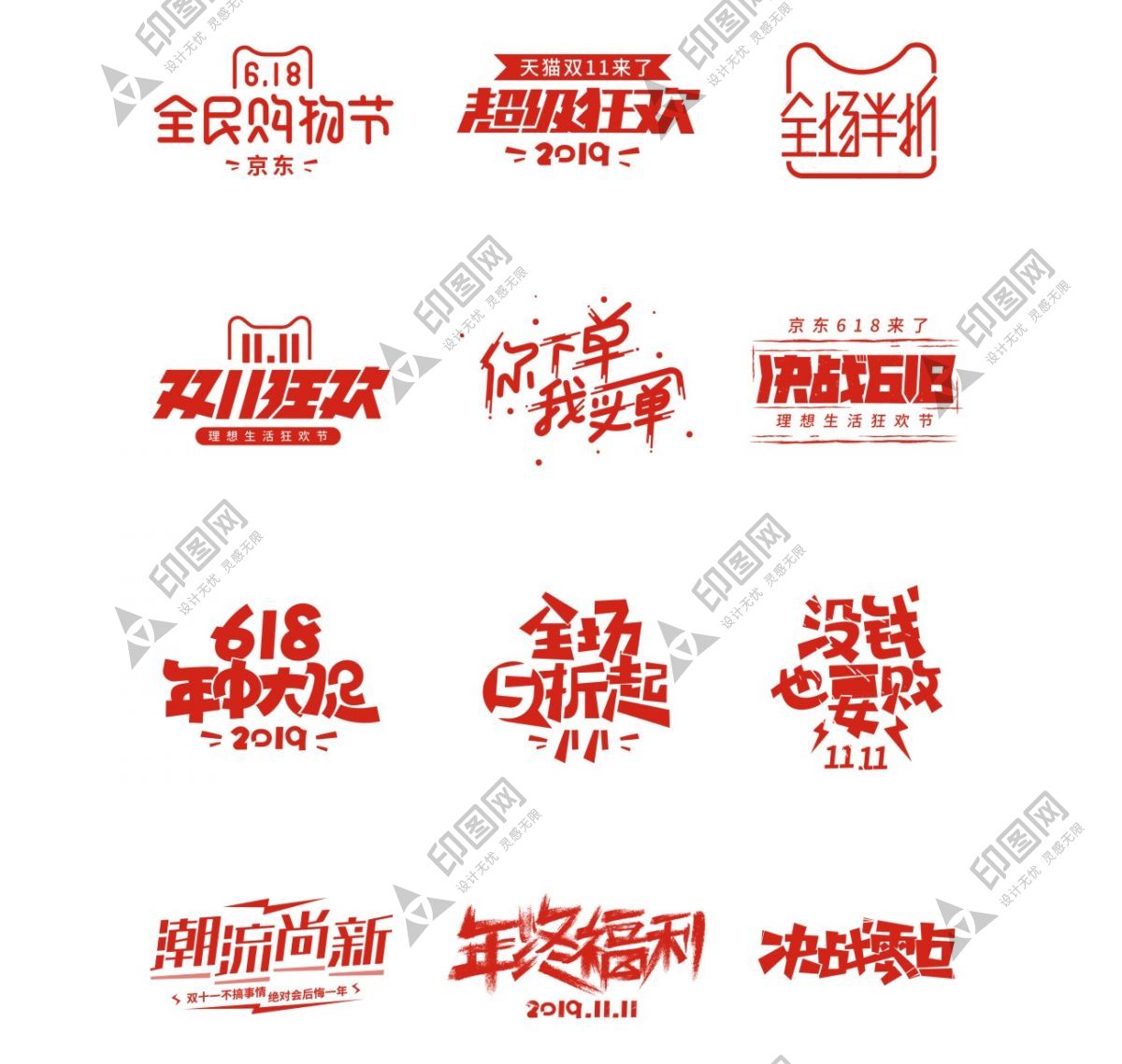 京東淘寶大促字體設計
