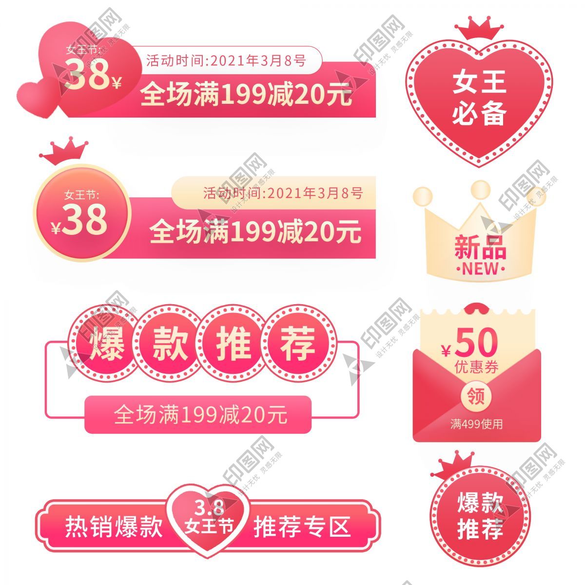38婦女節(jié)促銷標簽