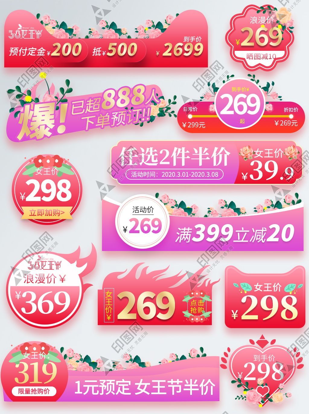 38婦女節(jié)促銷標簽