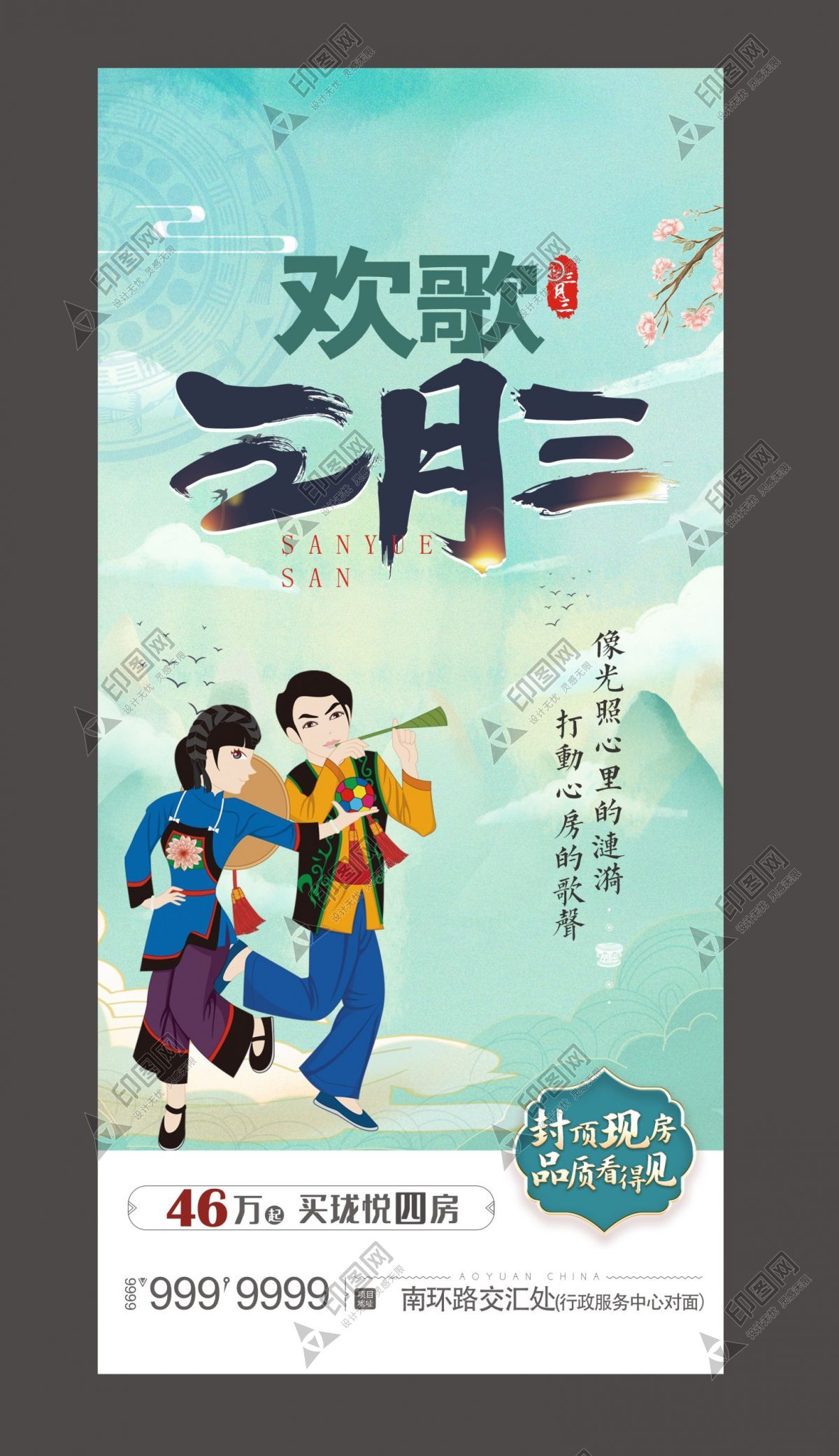 欢哥三月三图