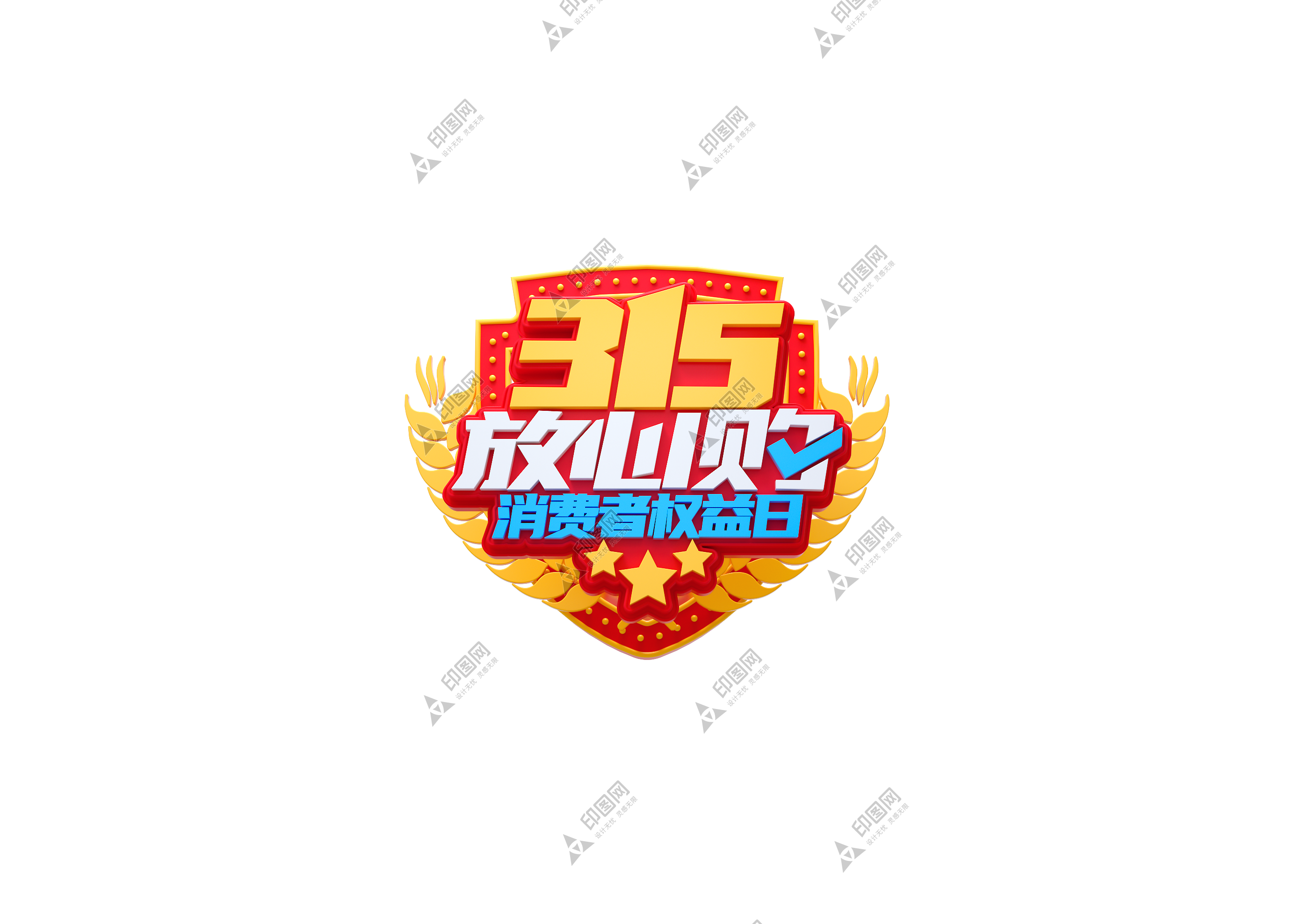315_誠信_藝術字